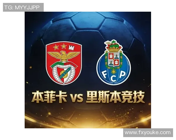 葡超争冠形势分析与各队实力对比探讨