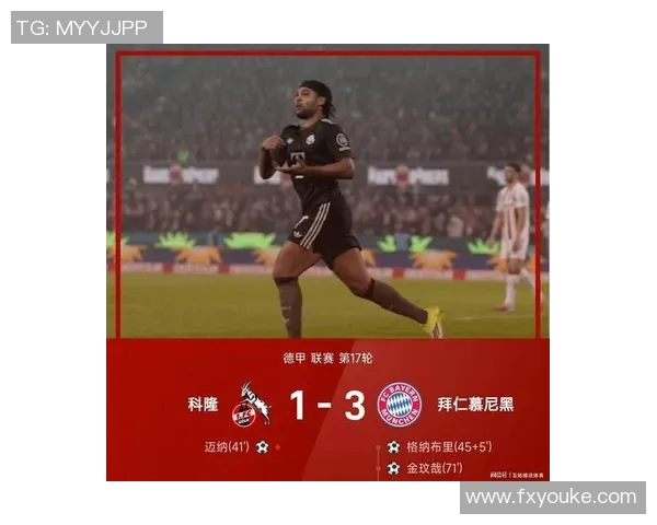 拜仁慕尼黑横扫德甲，豪取连胜领跑积分榜